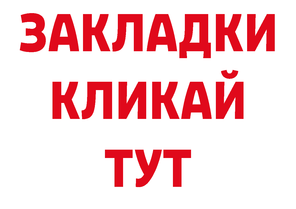 Бутират 99% ТОР нарко площадка ОМГ ОМГ Багратионовск